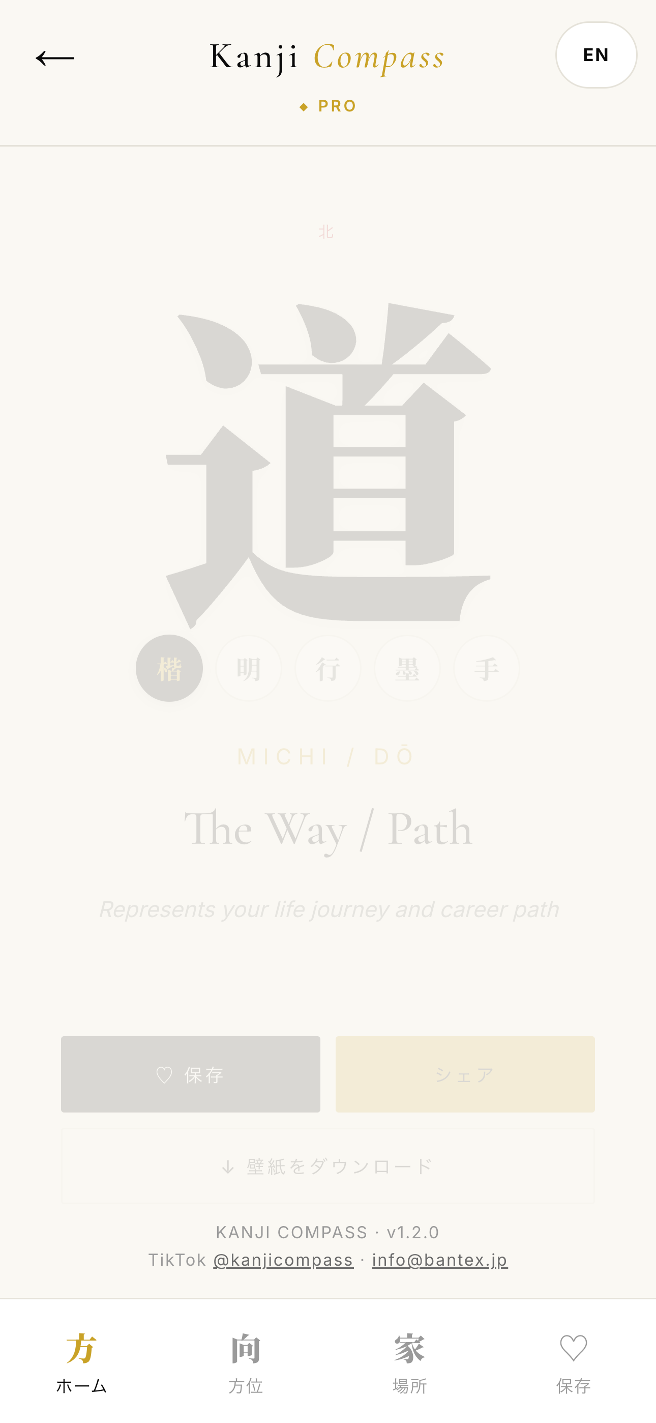Kanji Compass 漢字詳細画面